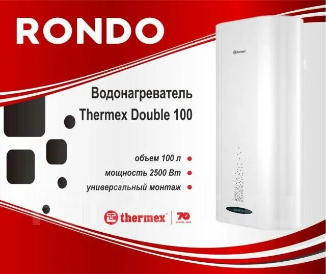 Thermex double 30. Водонагреватель thermex double 30. Thermex thermo 80 v. Водонагреватель thermex dion 30 v. Thermex double отзывы.