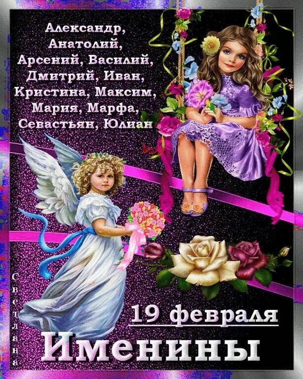 День ангела кристины в 2024. Поздравления с днём ангела кристины. Именины у кристины. День памяти мученицы христины тирской. День ангела кристины в 2024.