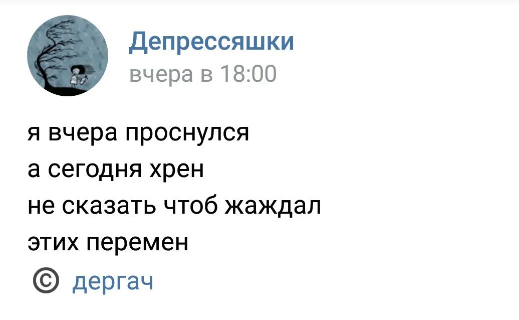 Песня я чуть чуть выпила вчера чтоб. Летние депрессяшки. Стишки депрессяшки смешные. Депрессяшки новые 2021.