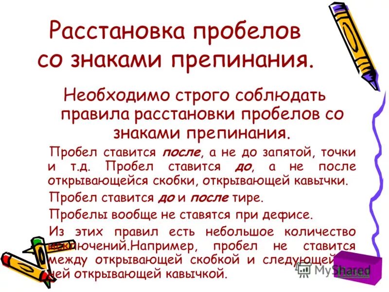 Знак нужны ли пробелы