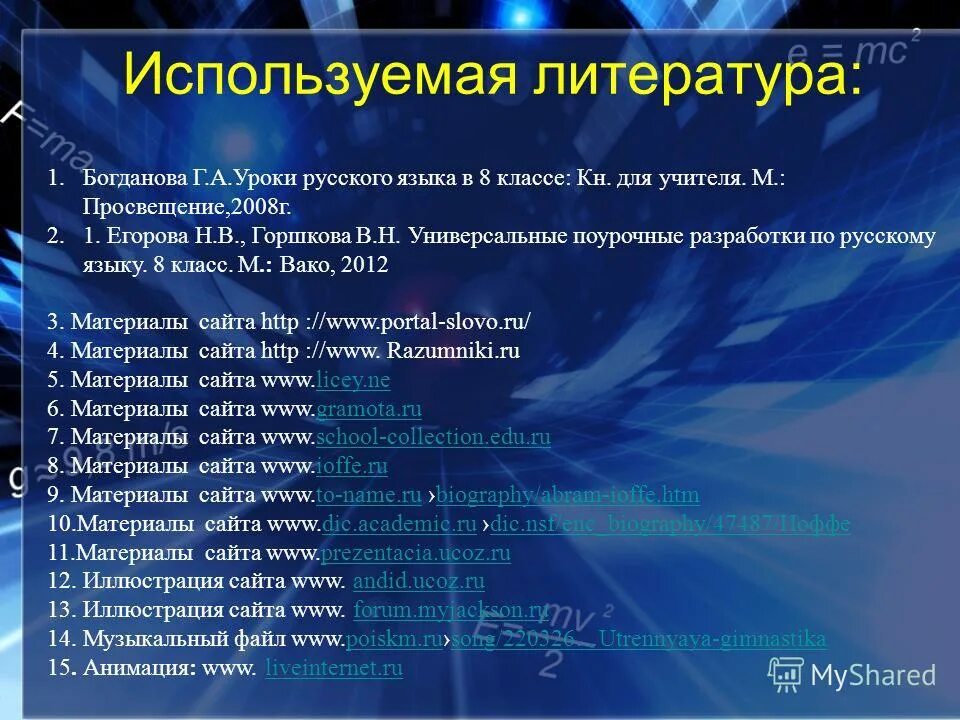 Богданова уроки 8 класс. Сложная именная группа комплимент адъюнкт.