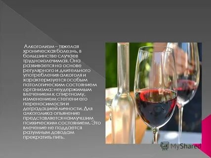 Влечение алкоголю