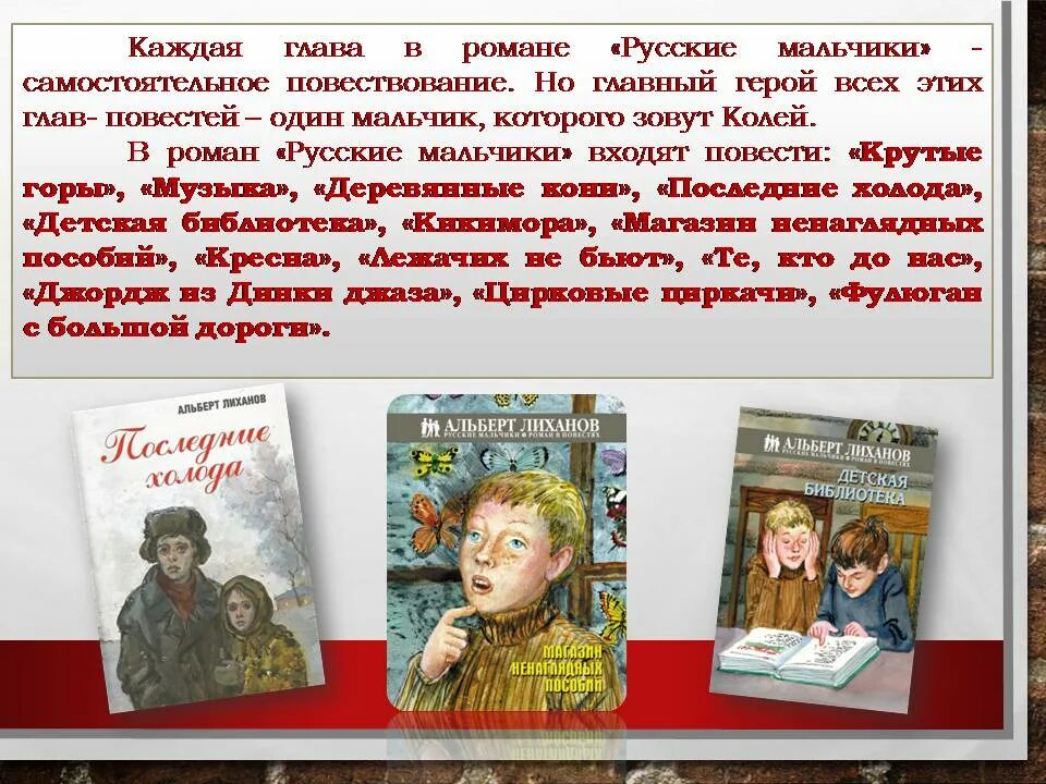 Сочинение как книги влияют на человека лиханов. Книга детская библиотека Лиханов. Магазин ненаглядных пособий Лиханов.