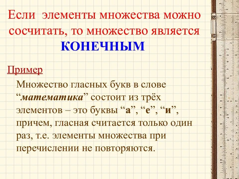 Элементы состоящие из 3 элементов. Множество букв в слове математика. перечислите элементы множества букв в слове математика. является элементом множества. множества букв в слове математике.