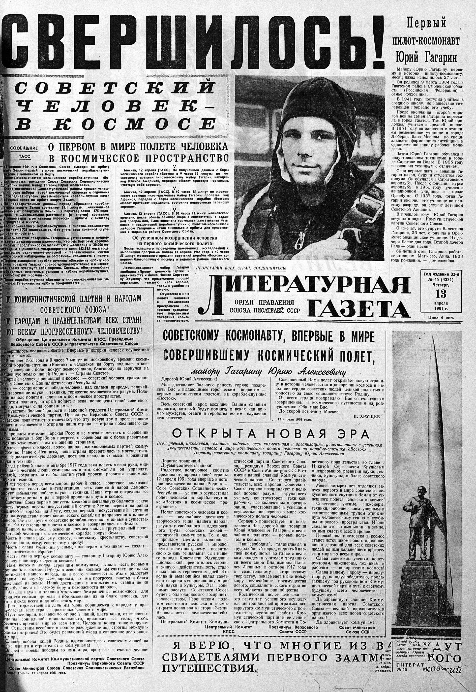 Газета первый полет человека в космос. Первый полет Гагарина газеты. Газета СССР полёт Юрия Гагарина. Газеты 1961 года о первом полете в космос.