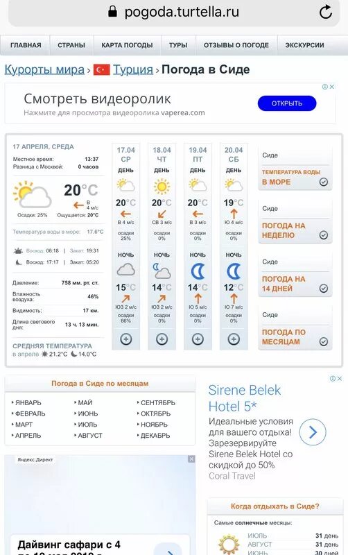 Температура в Сиде. Погода в Турции на неделю. Погода в Сиде Турция сегодня. Погода в Сиде Турция сейчас. Турция сиде погода в мае