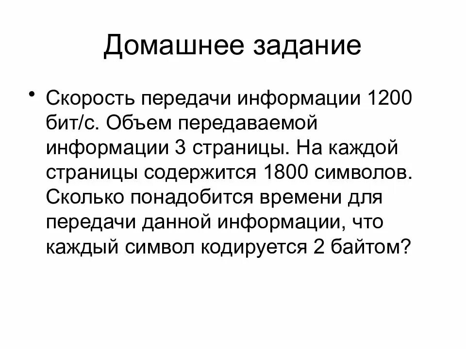 Количество передаваемой информации. Скорость передачи информации. единицы скорости передачи информации. скорость передачи данных для презентации. измерение скорости передачи данных.