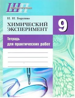 Практические по химии 7