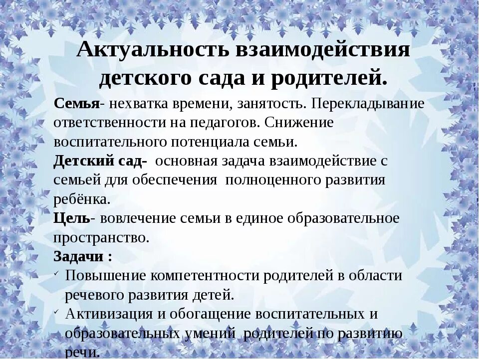 Задачами взаимодействия педагога с родителями являются. Задачами взаимодействия педагога с родителями являются