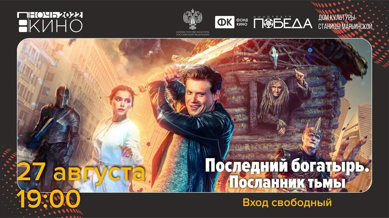 последний богатырь 3 афиша. последний богатырь посланник тьмы. последний богатырь посланник тьмы постер. фильм последний богатырь посланник тьмы. фильм последний богатырь 3 посланник тьмы.