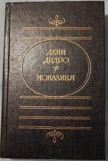 Монахиня книга