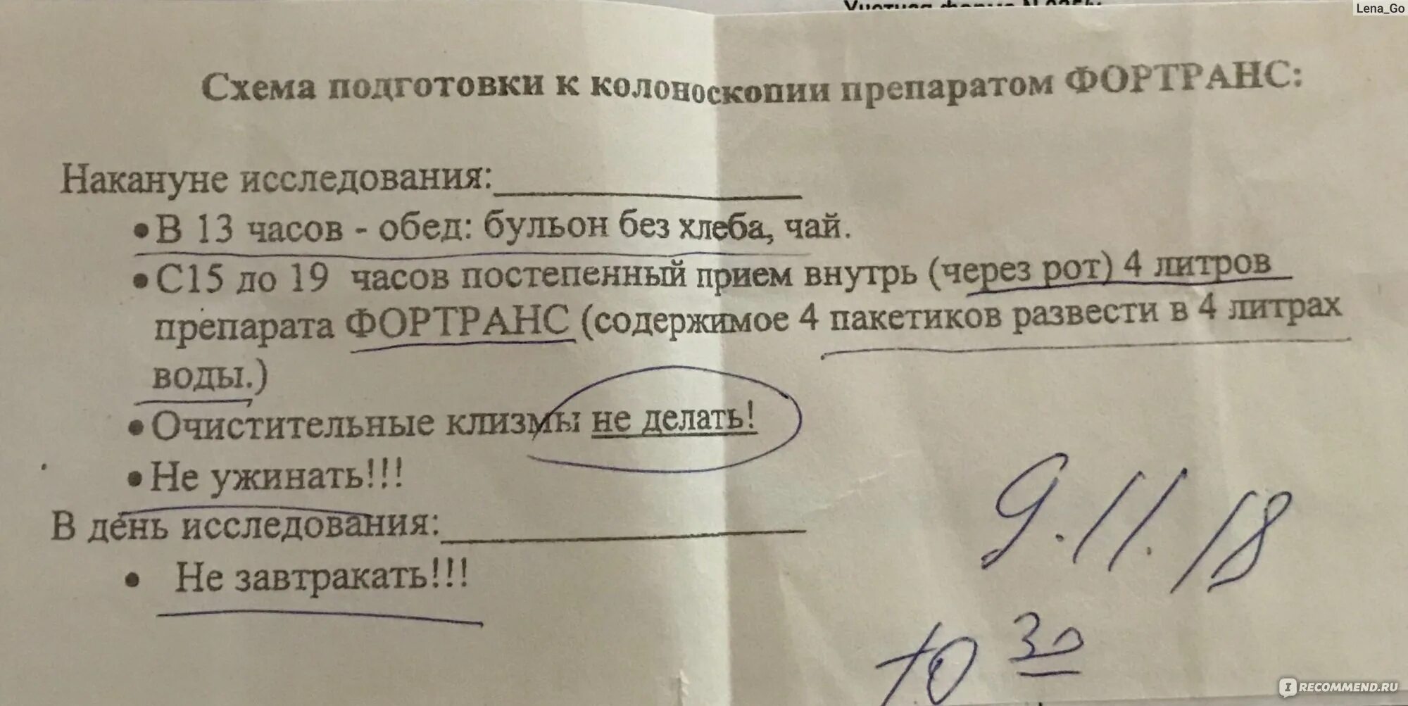 К врачу после анализов на. Как подготовиться к колоноскопии под наркозом. Колоноскопия подготовка к обследованию пациентов. Колоноскопия порядок подготовки. Анализы для наркоза при колоноскопии.