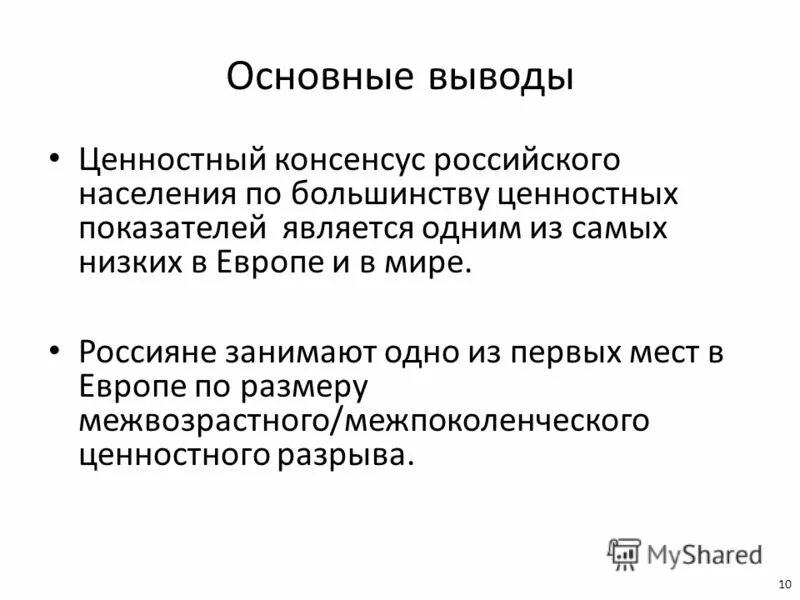Пример консенсуса. Пример консенсуса