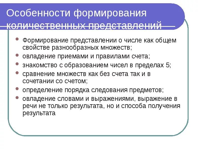 Формирование количественных представлений у дошкольников. Методика формирования у детей количественных представлений. Особенности формирования количественных представлений у детей. Особенности развития количественных представлений у дошкольников.