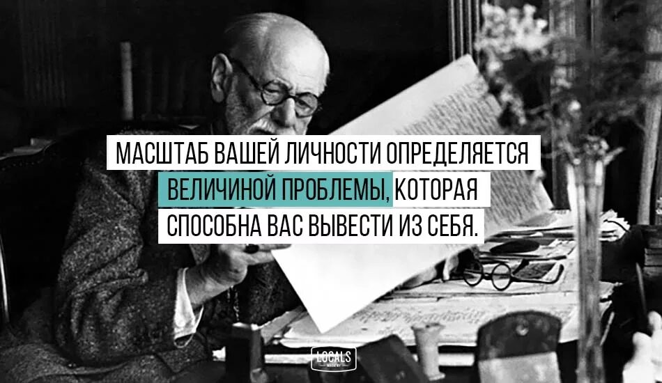 Масштаб вашей личности определяется величиной. Масштаб личности определяется величиной проблемы. Масштаб личности определяется величиной проблемы способной вывести. Масштаб вашей личности определяется величиной. Масштаб вашей личности определяется величиной проблемы.