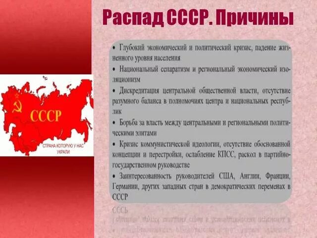 Почему развалился советский. Распад советского Союза. Развал СССР. Советский Союз распался. СССР распался причины.