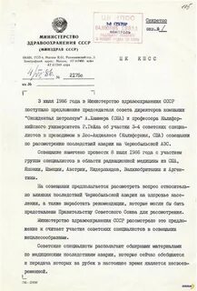 Документы чернобыля