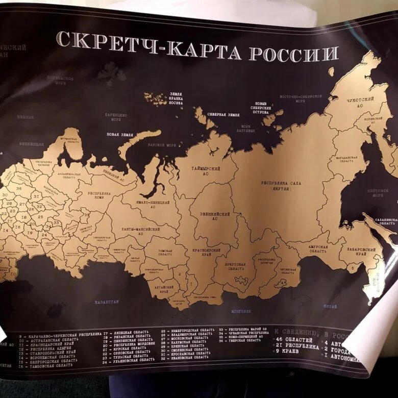 Скретч карта РФ. Скретч карта. Карта России со скретч-слоем. Карта России со стираемым слоем. Скретч карта россии