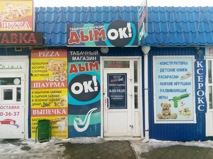 Дымок адрес