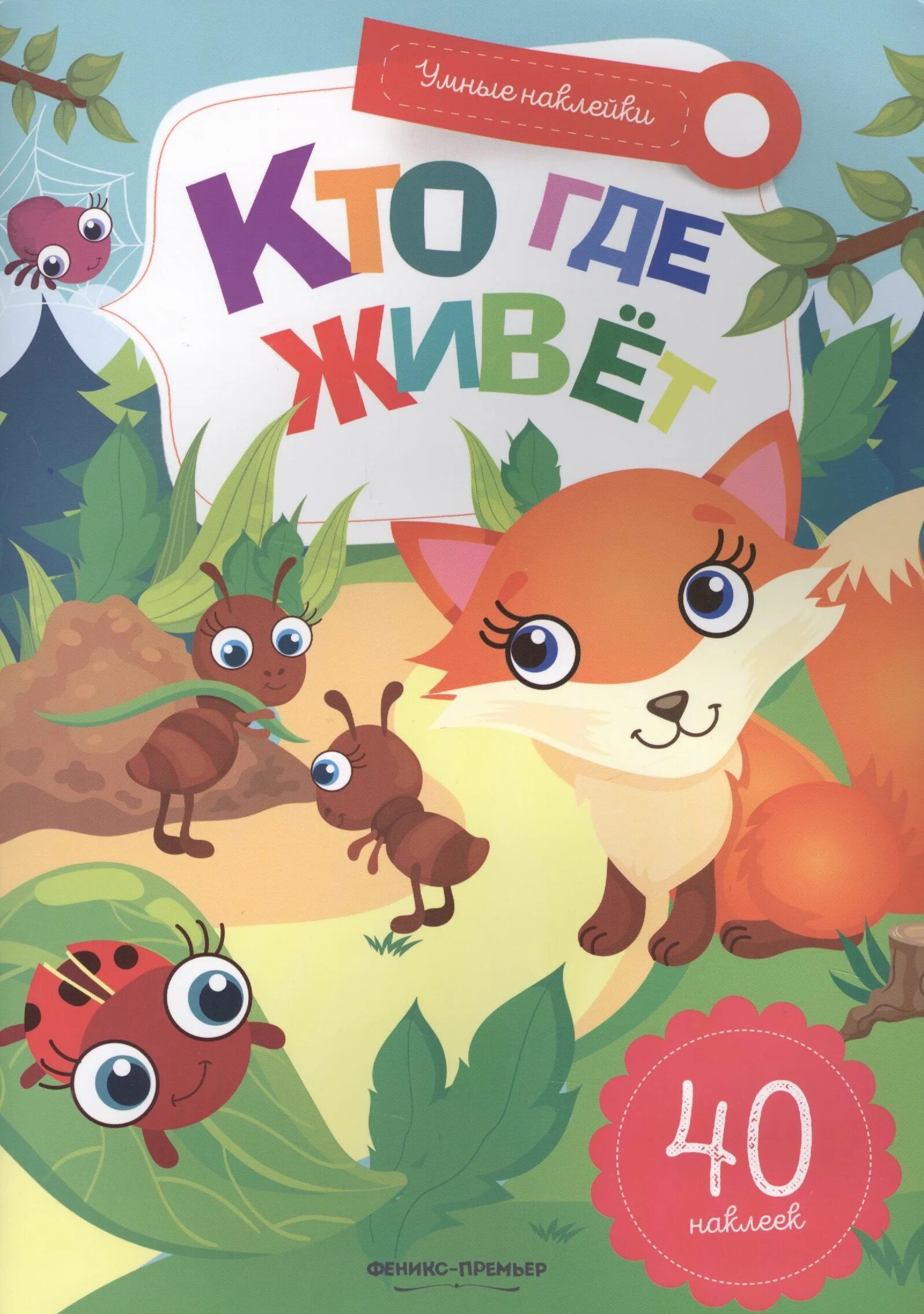 Музыкальная книжка 5 песенок. Книжка с окошками кто где живет. Книжка с наклейками "кто живет в австралии". Книга кто куда. Музыкальная книга.