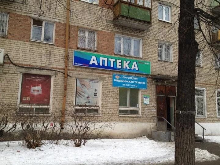 Аптека екатеринбург космонавтов. Космонавтов 80 екатеринбург живика. Проспект космонавтов 53 живика. Аптека космонавтов 72 екатеринбург. Аптека живика екатеринбург.