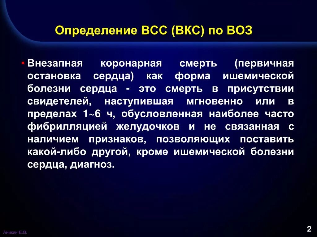 Острая коронарная недостаточность причины смерти у мужчин. Определение внезапной сердечной смерти. Внезапная коронарная смерть определение. Внезапная сердечная смерть определение. Внезапная коронарная (ишемическая) смерть.