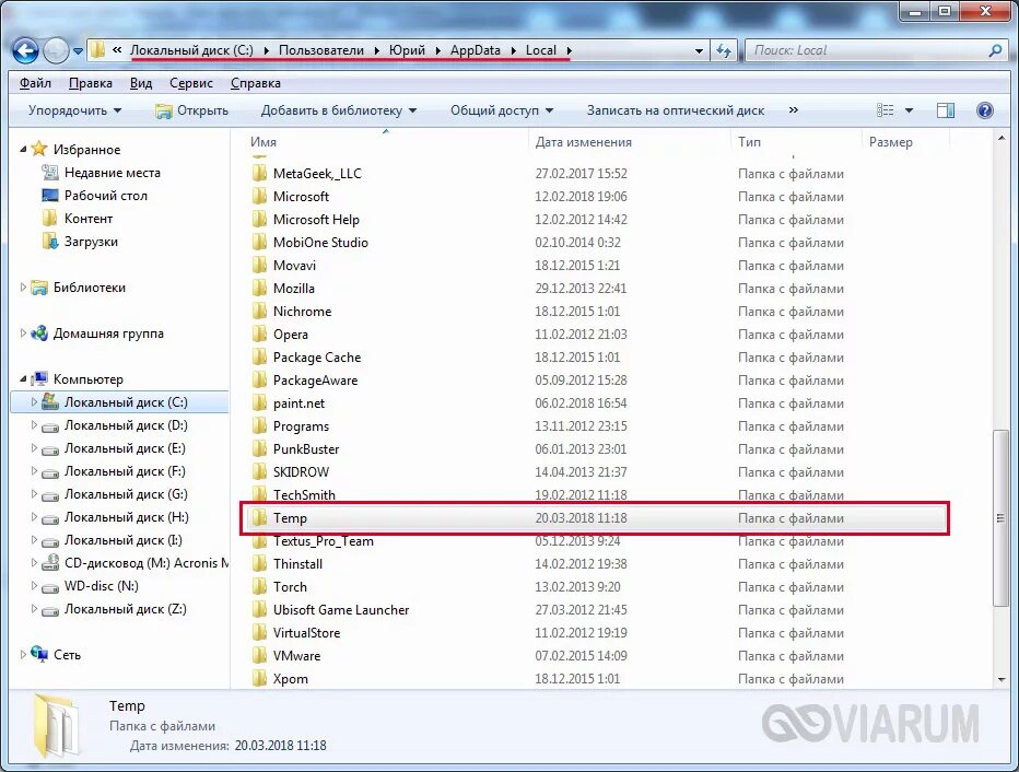 App local temp. Папка Temp. Папка Temp в Windows. Папка Temp в Windows 10. Где находится папка.