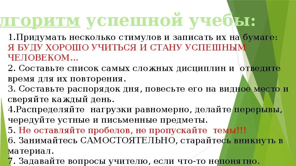 Учись учиться 5 класс Обществознание. Правила успешной учебы. Правила успешной учебы в школе. Памятка для успешной учебы.