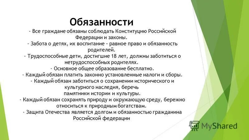пава и обязанности детей. должностные обязанности сотрудников. правовое положение участников образовательного процесса. обязанности учащихся в школе. обязанности детей в классе.