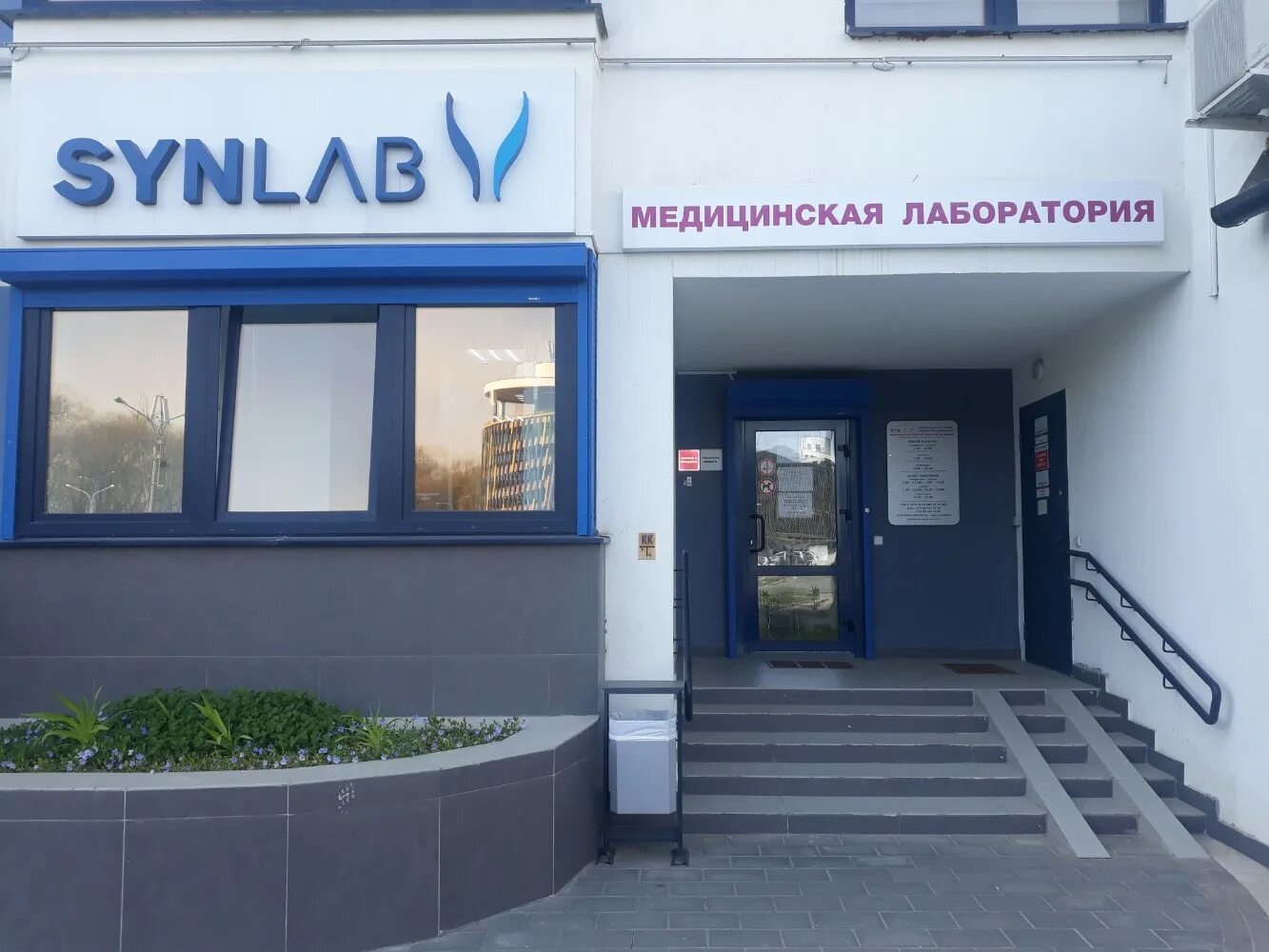 Синлаб. Г. Синлаб витебск. Сінлаб мінск ул неманская. Академическая 26 минск.