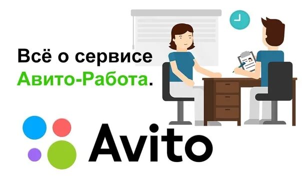 Работа на сайте авито. Авито работа. Авито работа логотип. Авито поиск работы. Картинки для авито работа.