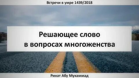 Решающее слово