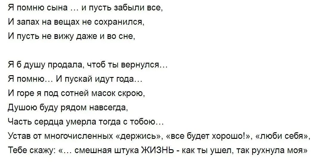 Умер сын песни. Стихи о погибших сыновьях. Стихи погибшему сыну от мамы. Стихи о погибшем сыне. Стихотворенье оумешем СВНЕ.