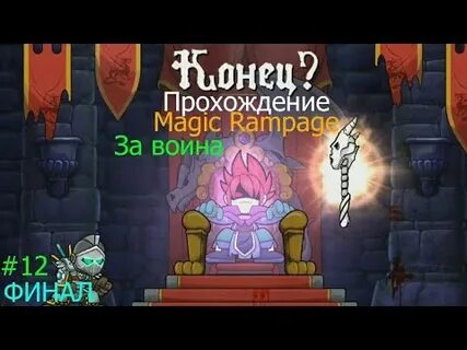 Как пройти magic