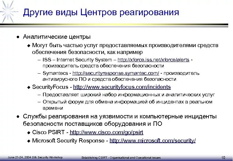 Содержание инцидента