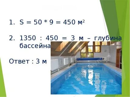 Какая длина бассейна