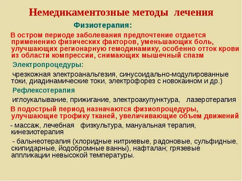 Способы излечения. Немедикаментозные методы снятия боли. Немедикаментозные методы лечения хронической боли. Методики немедикаментозной терапии боли. Немедикаментозные методы профилактики боли.