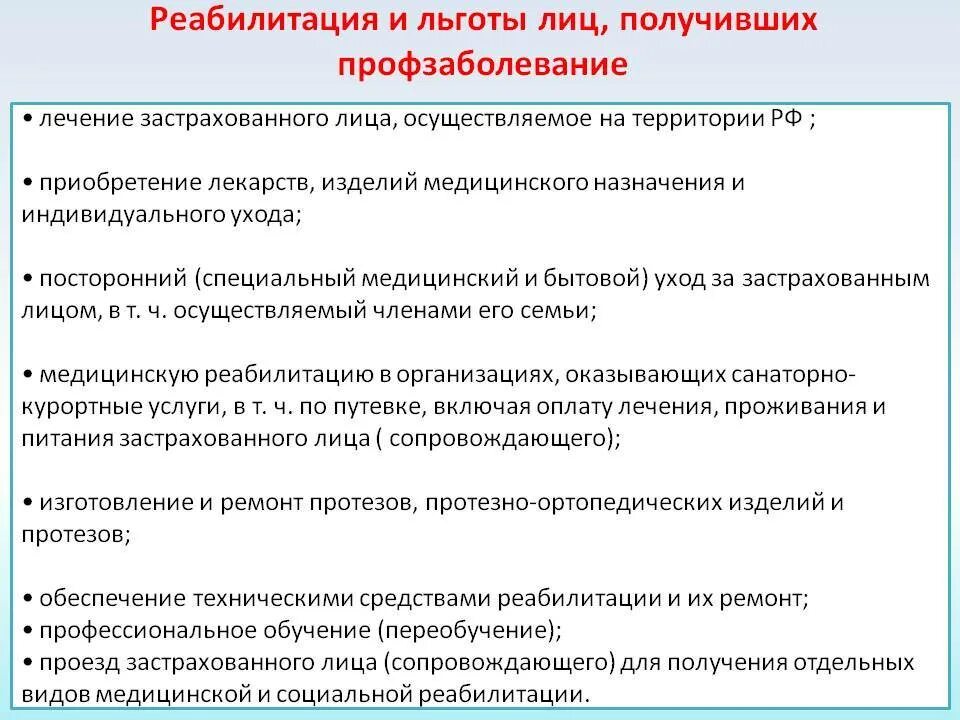 Льготы с профзаболеванием. Выплаты при профессиональном заболевании. Какая выплата по профзаболеванию. Компенсации и льготы.