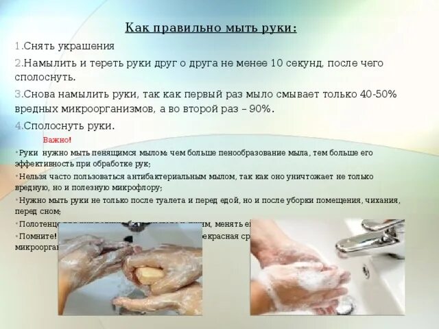 Потом водой смывать. Как правильно мыть руки. Необходимо помыть руки. Памятка мытья рук. Как правильно мыть руки с мылом.