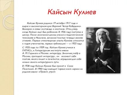 Кайсын кулиев национальность