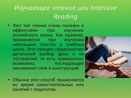 Изучающее чтение на английском языке
