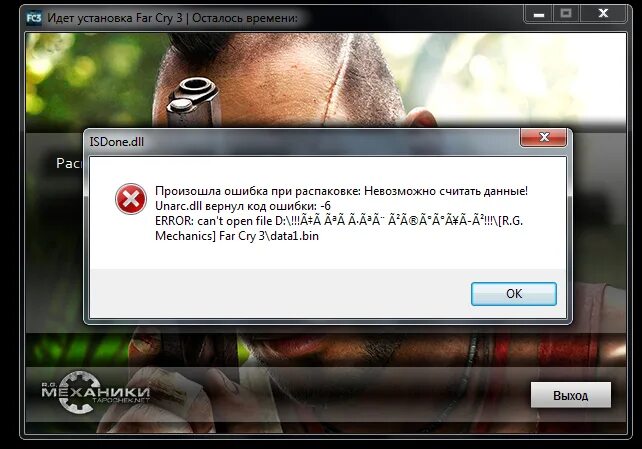 Ошибка 6 в играх. Ошибка при запуске far Cry 3. Far Cry 6 ошибка при запуске. Ошибка при установке far Cry 4. Ошибка при запуске игры.