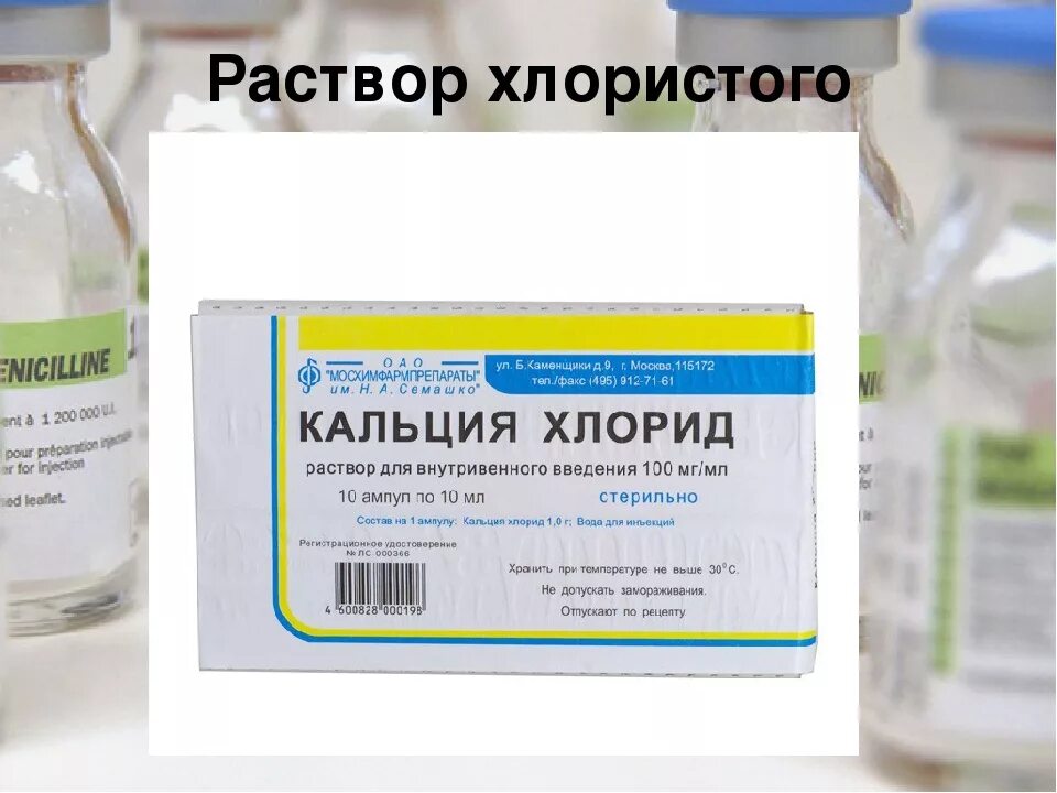 Раствор кальция хлорида 10 процентный вводится. Кальций хлорид 2 для электрофореза. Кальция хлорид концентрированный раствор 1:2. Раствор кальция хлорида 5%-100 мл.