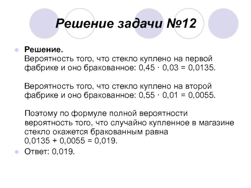 Вероятность того что на тесте по химии. Решение задач на вероятность. Задачи на вероятность и статистику. Решение сложных задач на вероятность. Задачи по теории вероятности.