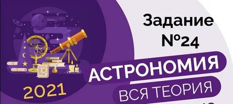 Теория 2021