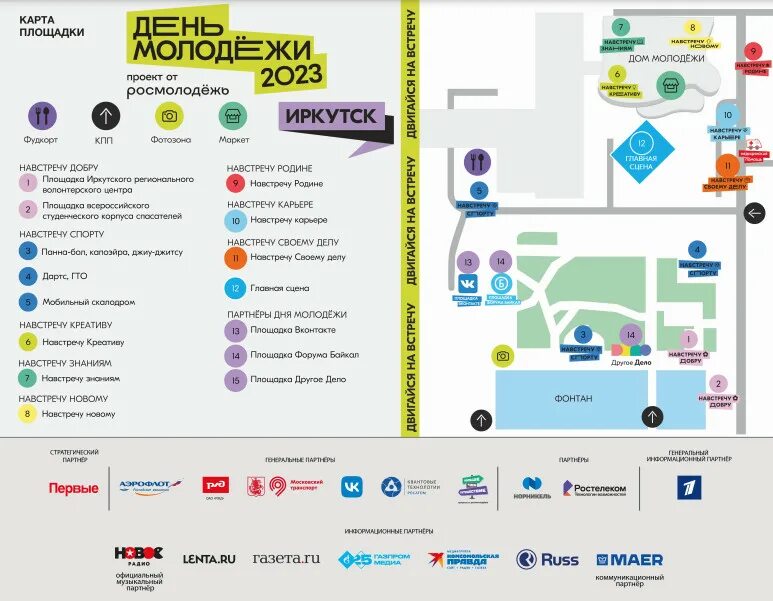 Киноужас программ иркутск. День молодежи иркутск. программа иркутск. иркутск 2025. день молодежи афиша.