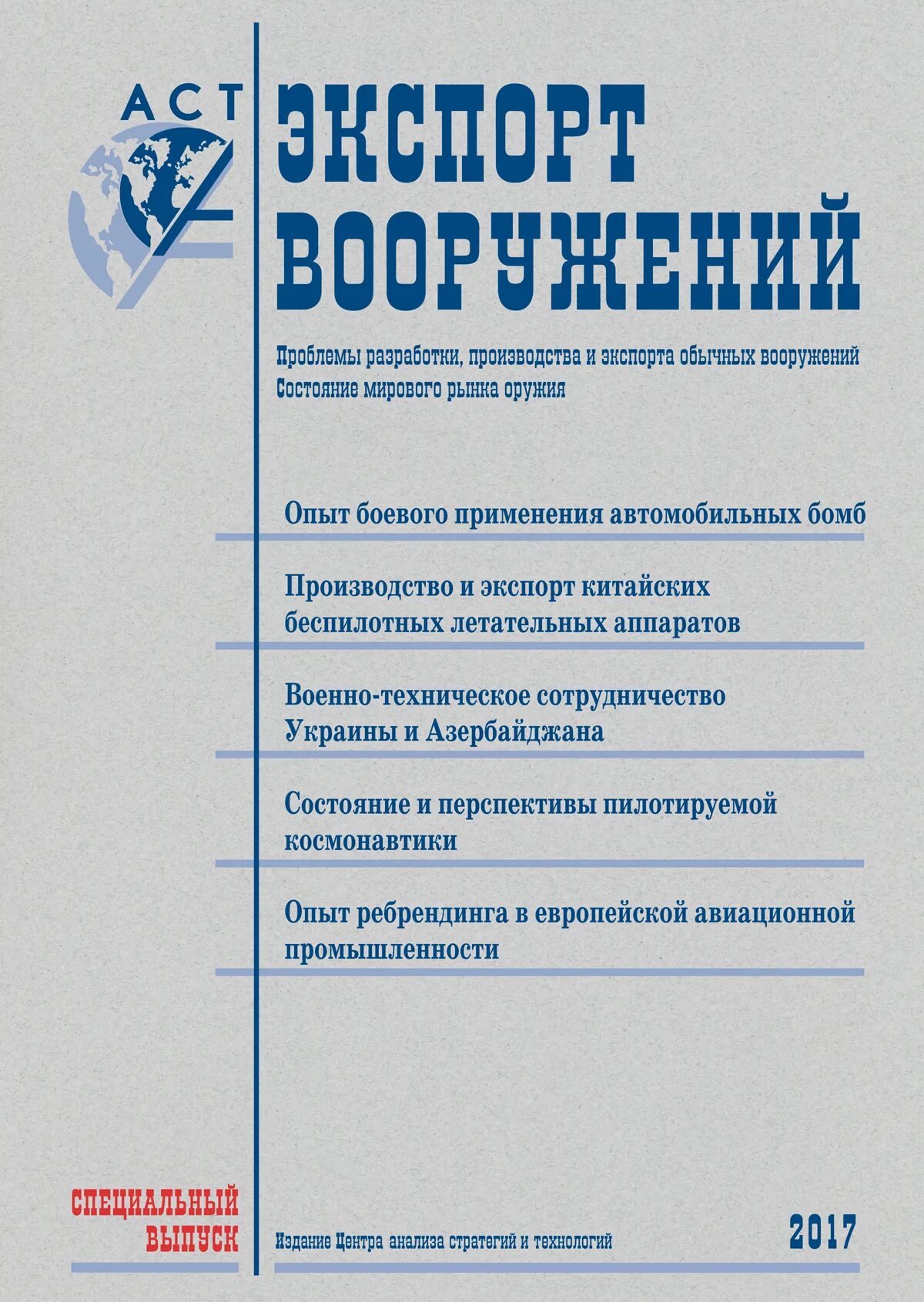 Журнала сотрудничество. Военно-техническое сотрудничество журнал. Военно-техническое сотрудничество журнал 2023. Учебник по военно-техническому сотрудничеству.