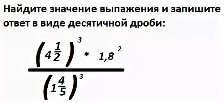 Решить дробь со степенями
