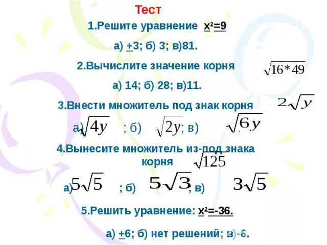 Вычислите 3 корень 11. Корень 5 корень 2 корень 5 корень 2. Квадратный корень из 9. Корень а корень б. 4 Квадратный корень 2.