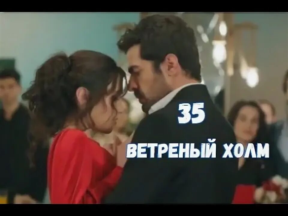 Ветреный холм 98. Ветреный холм 98. Описание ветренный холм. Ветреный холм 98. Описание ветренный холм.
